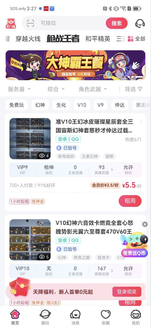 租號玩