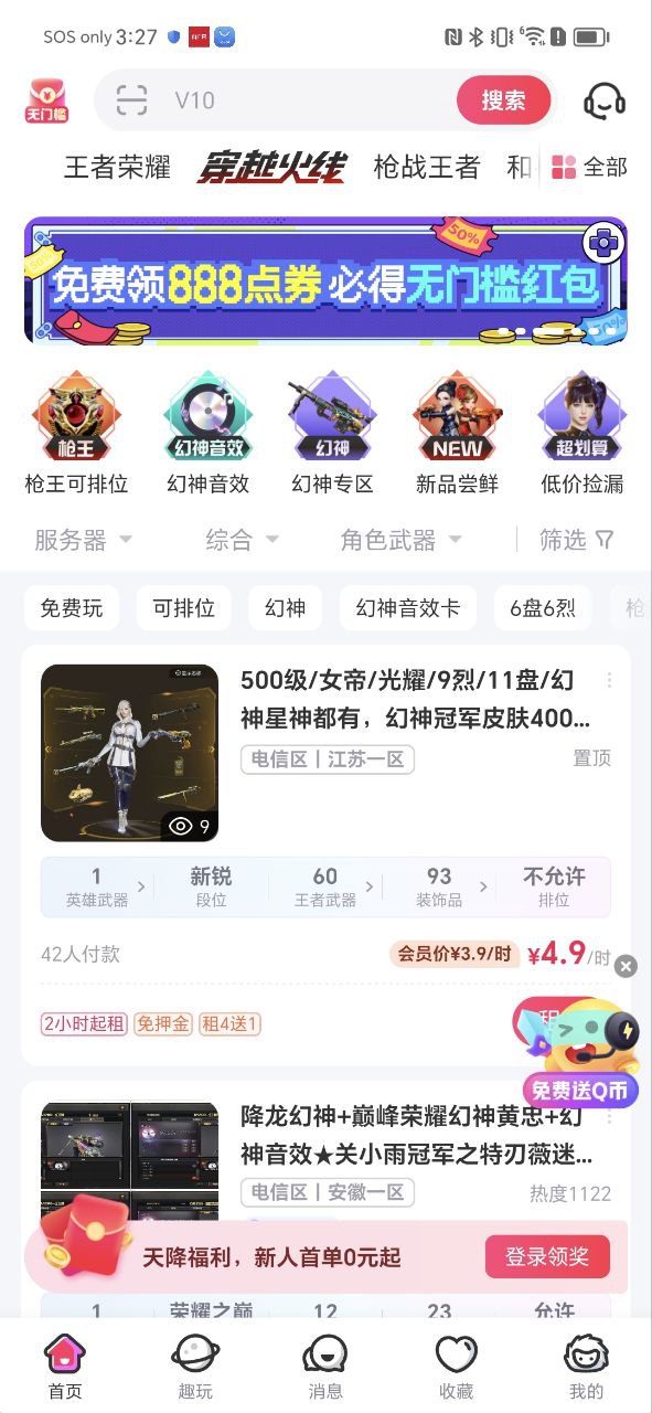 租號玩