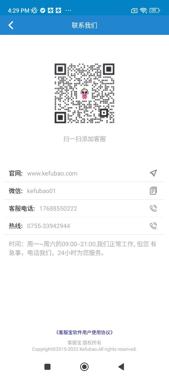 客服寶