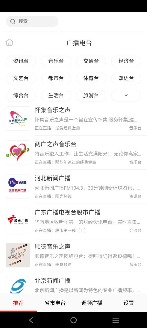 廣播電視臺收音機