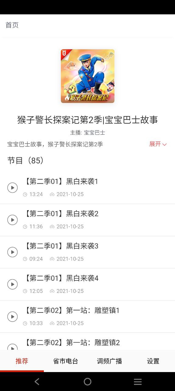 廣播電視臺收音機