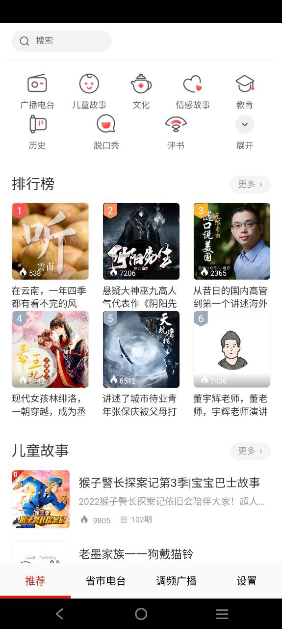 廣播電視臺收音機