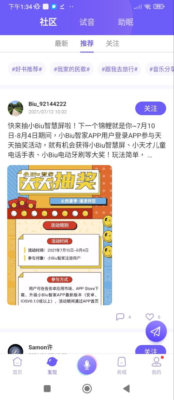 小Biu好聽