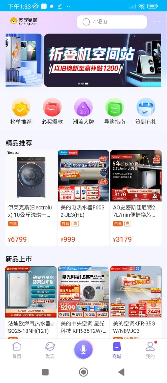 小Biu好聽