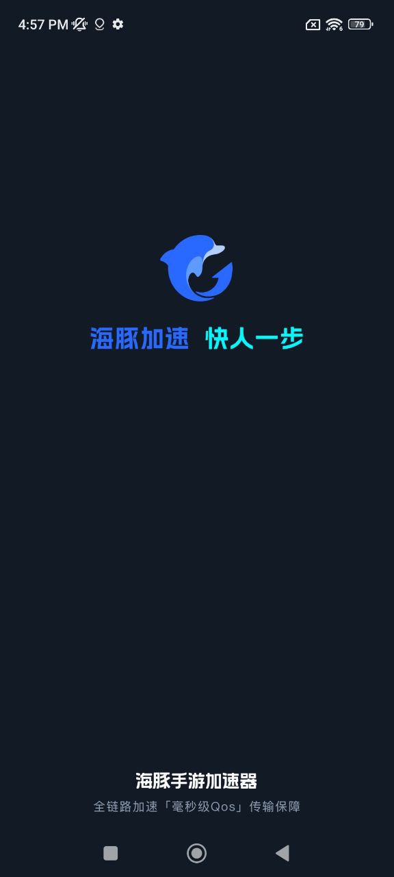 海豚手游加速器