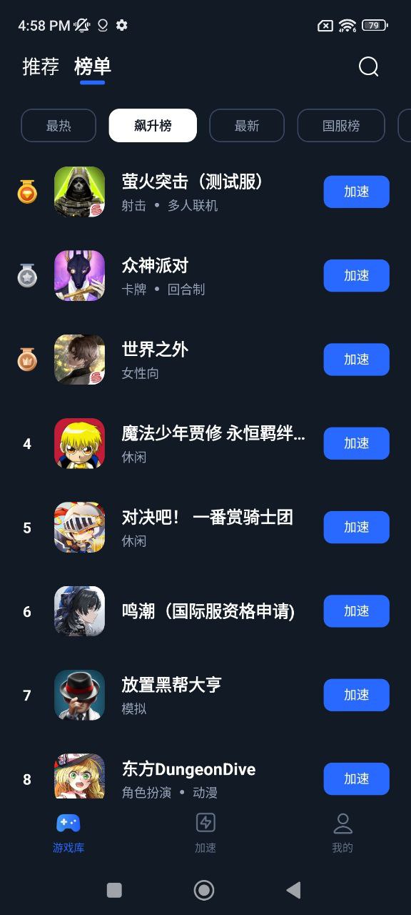 海豚手游加速器