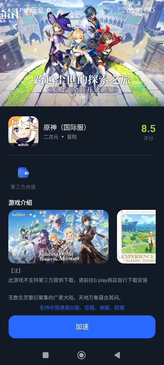 海豚手游加速器