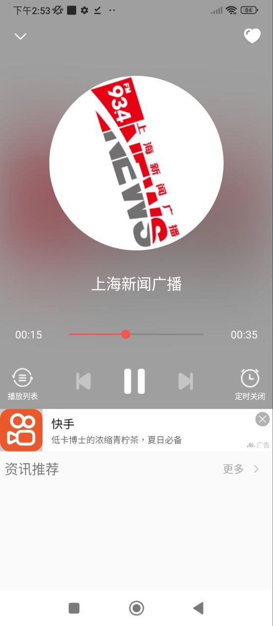 FM手機調(diào)頻收音機