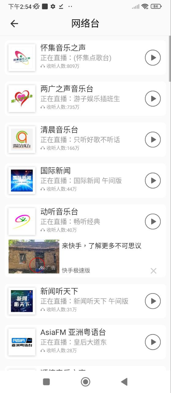 FM手機調(diào)頻收音機