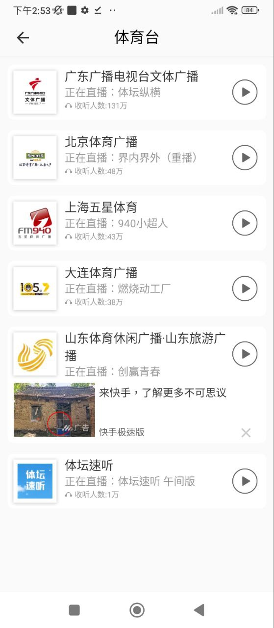 FM手機調(diào)頻收音機