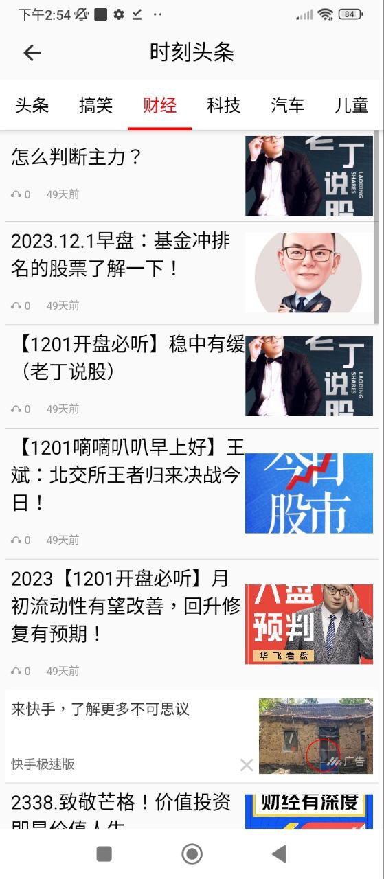FM手機調(diào)頻收音機