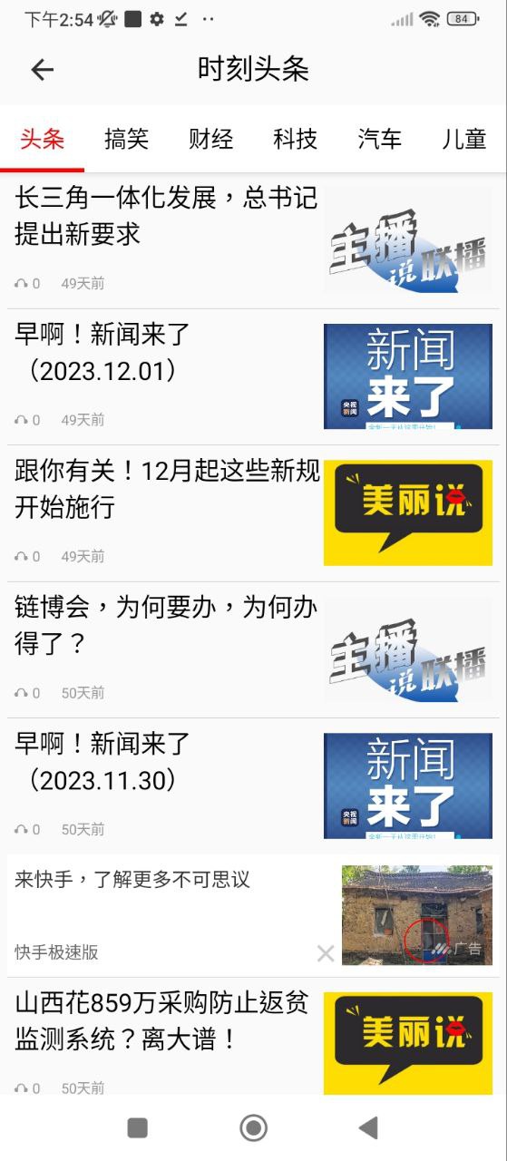 FM手機調(diào)頻收音機