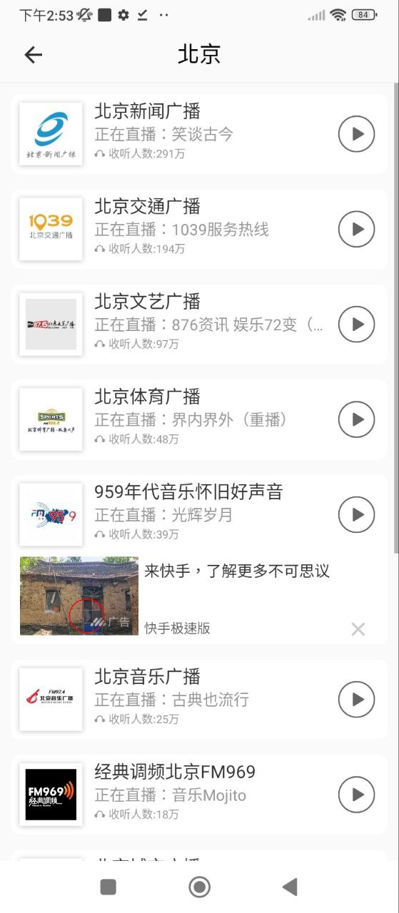 FM手機調(diào)頻收音機