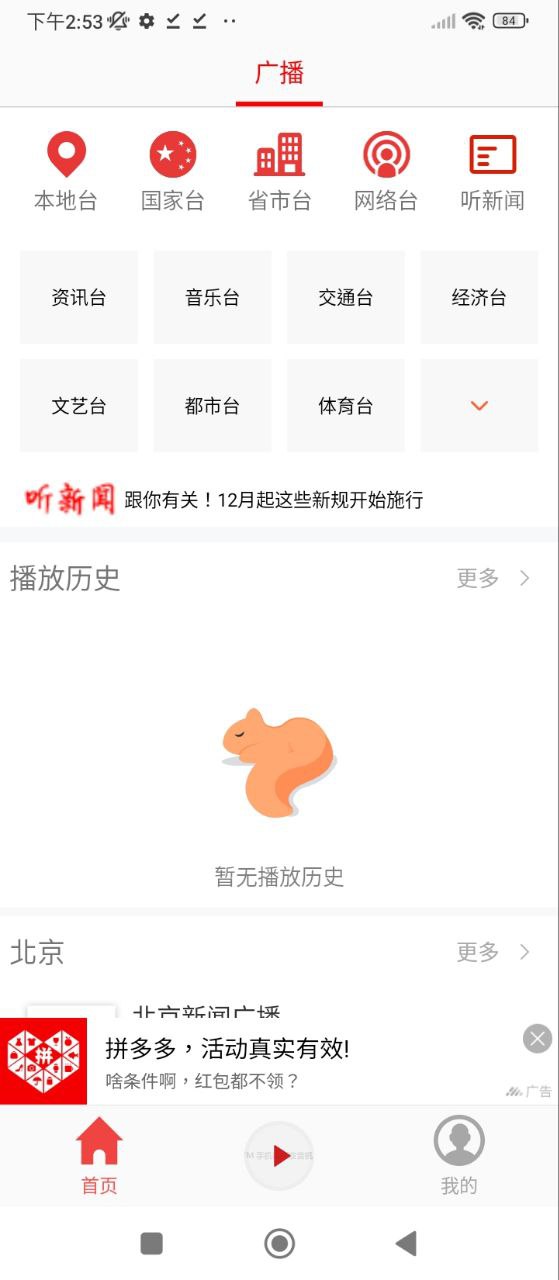 FM手機調(diào)頻收音機