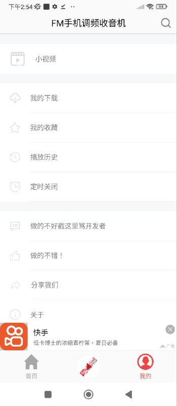 FM手機調(diào)頻收音機