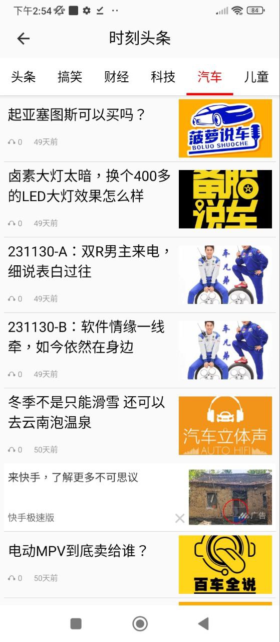 FM手機調(diào)頻收音機
