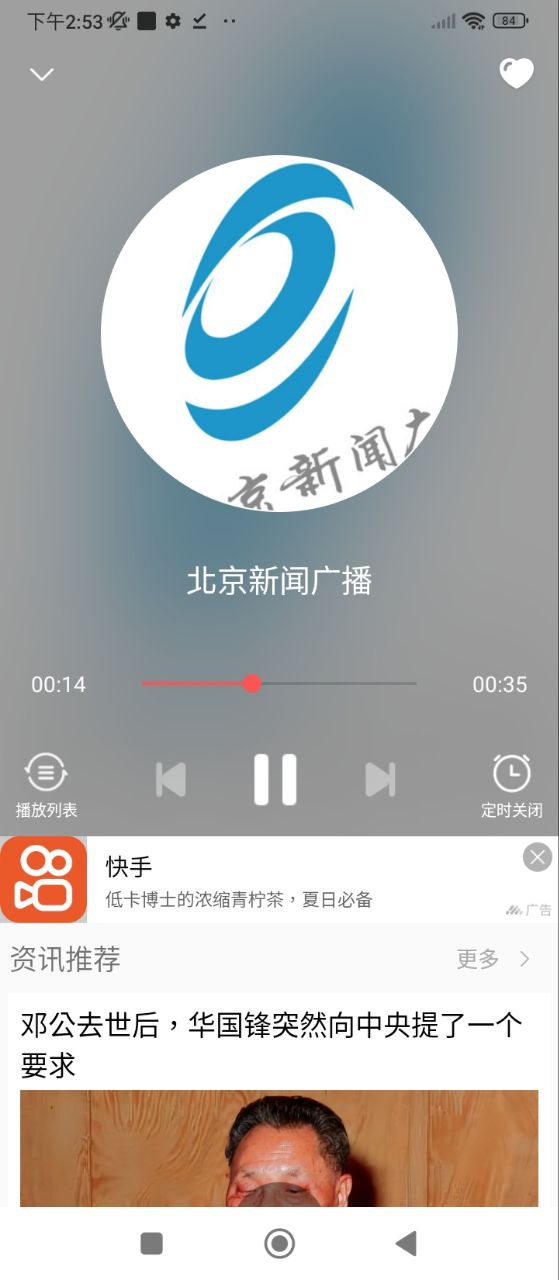 FM手機調(diào)頻收音機
