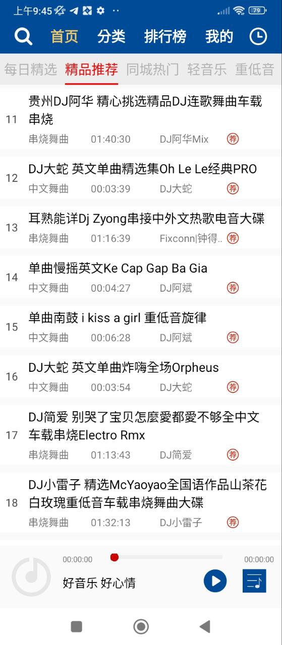 車載dj音樂(lè)盒