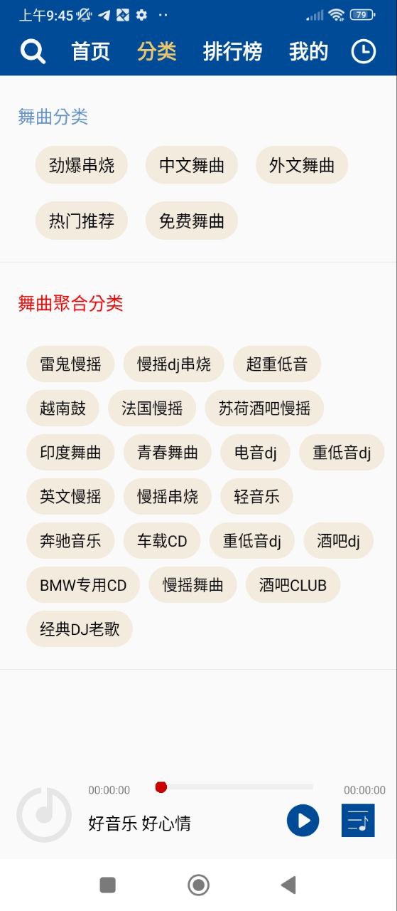 車載dj音樂(lè)盒