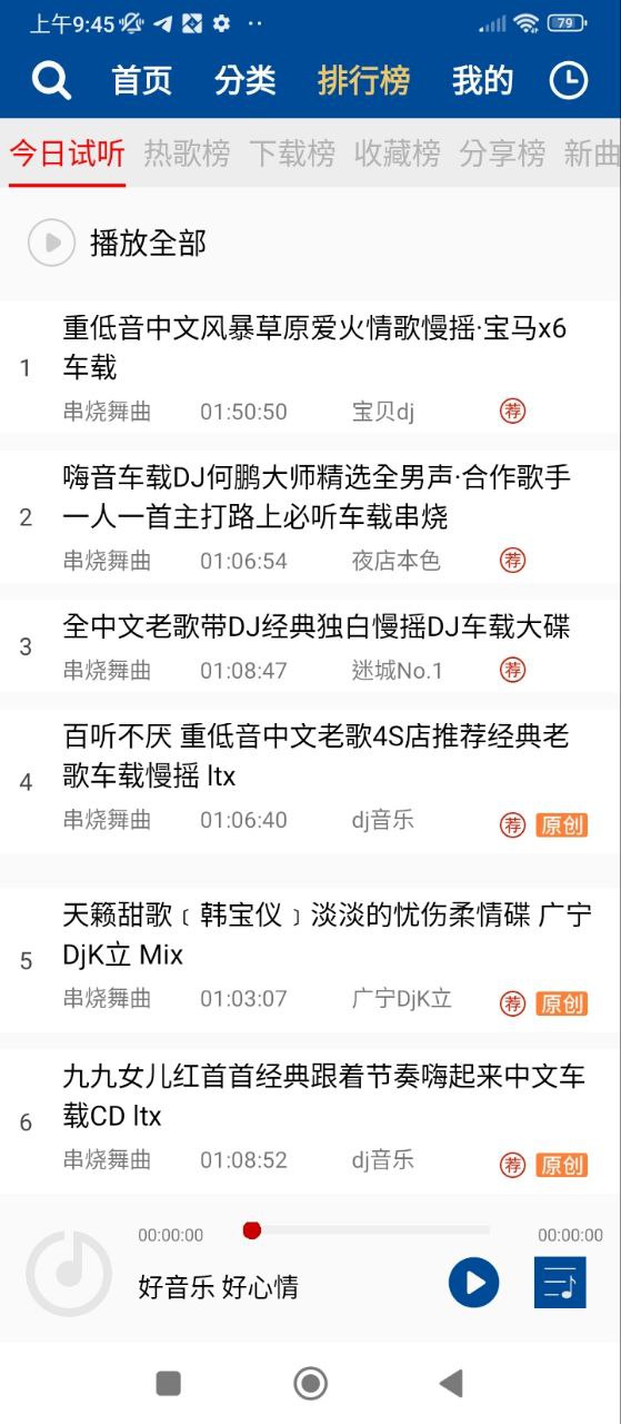 車載dj音樂(lè)盒