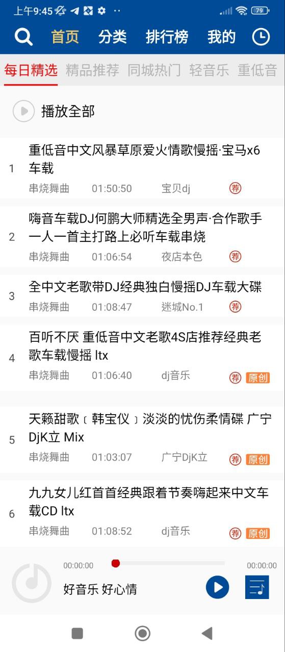 車載dj音樂(lè)盒