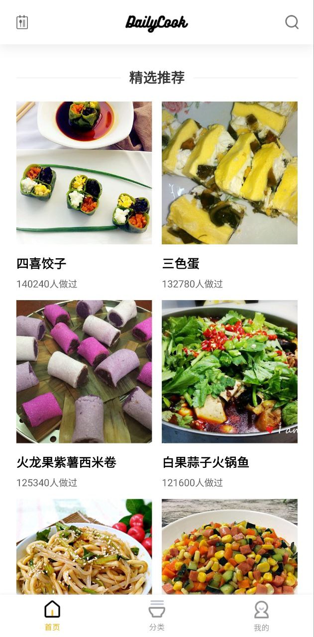 家常菜美食菜譜大全