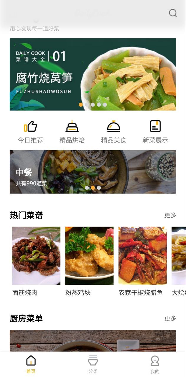 家常菜美食菜譜大全