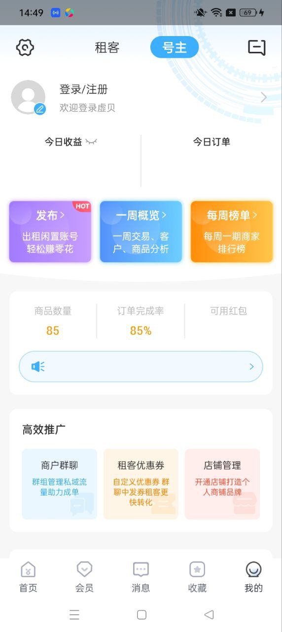 虛貝租號