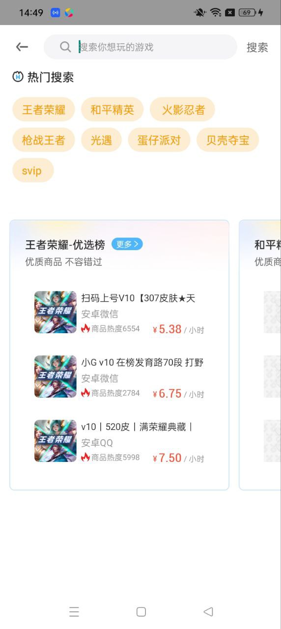虛貝租號