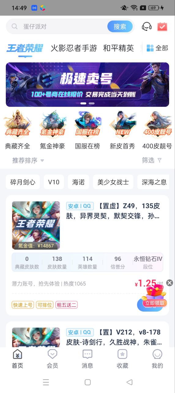 虛貝租號