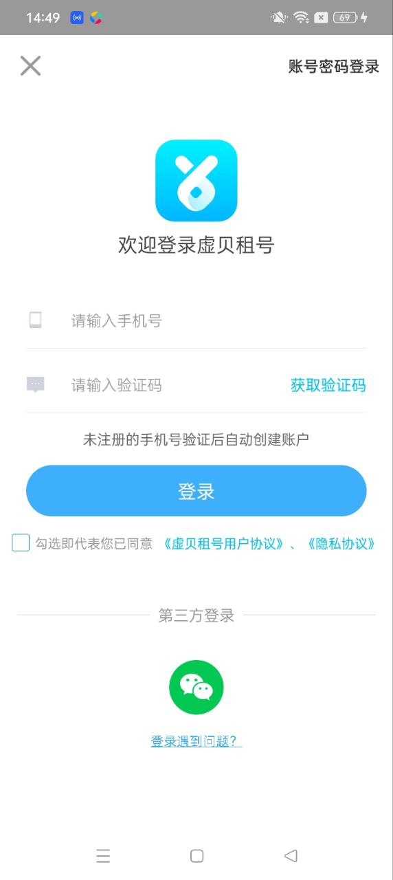 虛貝租號