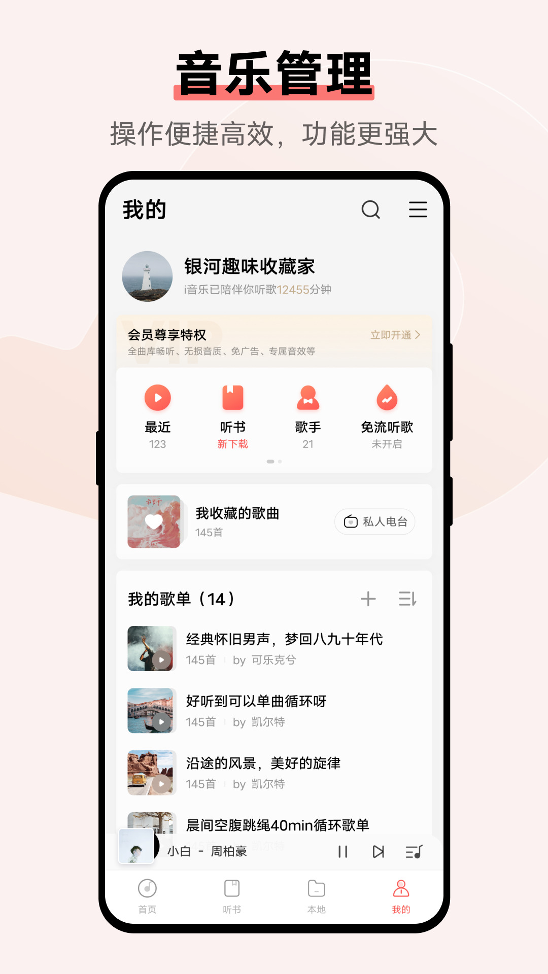 i音樂