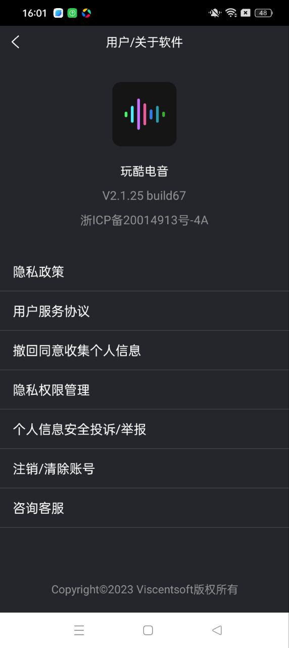 玩酷電音