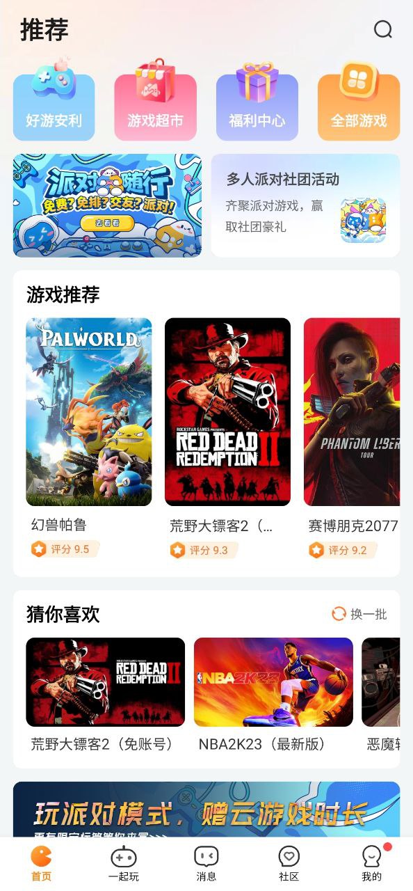 隨樂游云游戲