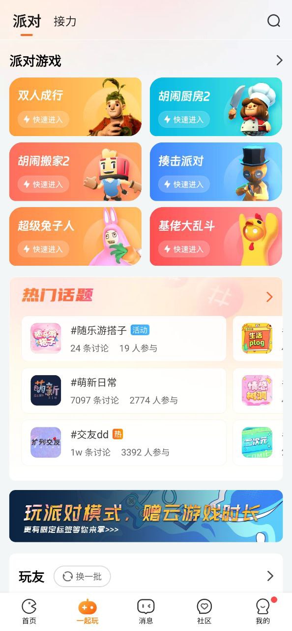 隨樂游云游戲