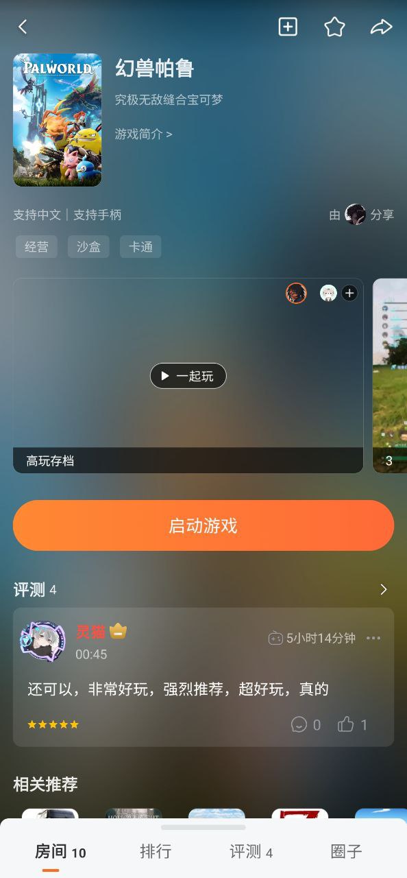 隨樂游云游戲