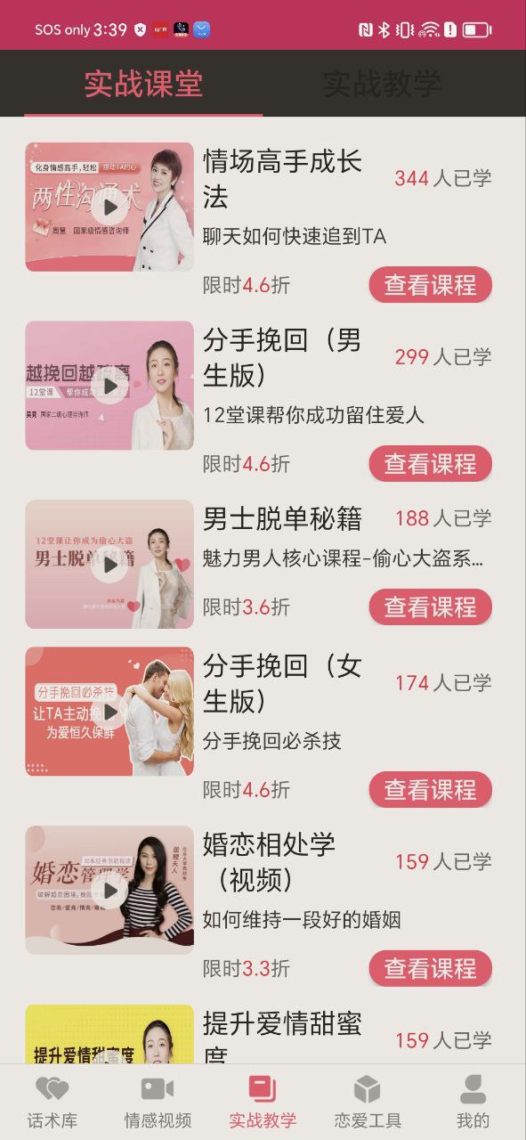 戀愛聊天話術庫