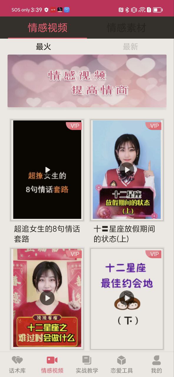 戀愛聊天話術庫