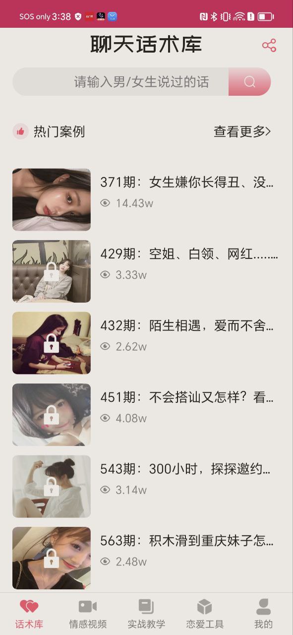 戀愛聊天話術庫