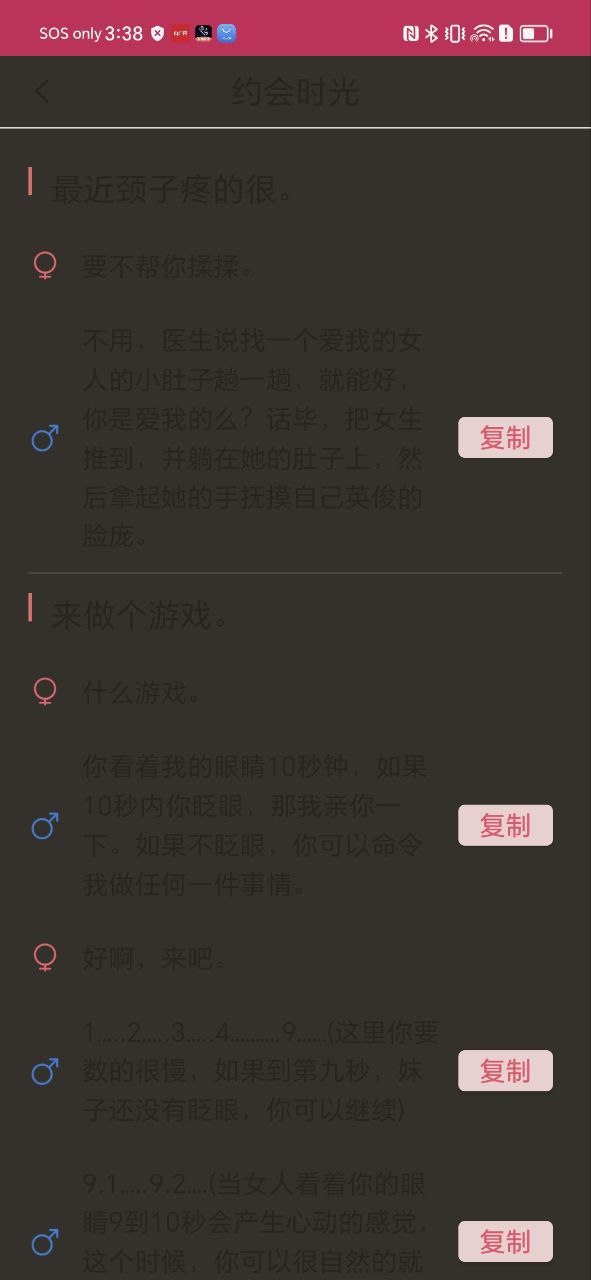 戀愛聊天話術庫