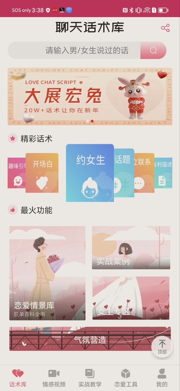戀愛聊天話術庫