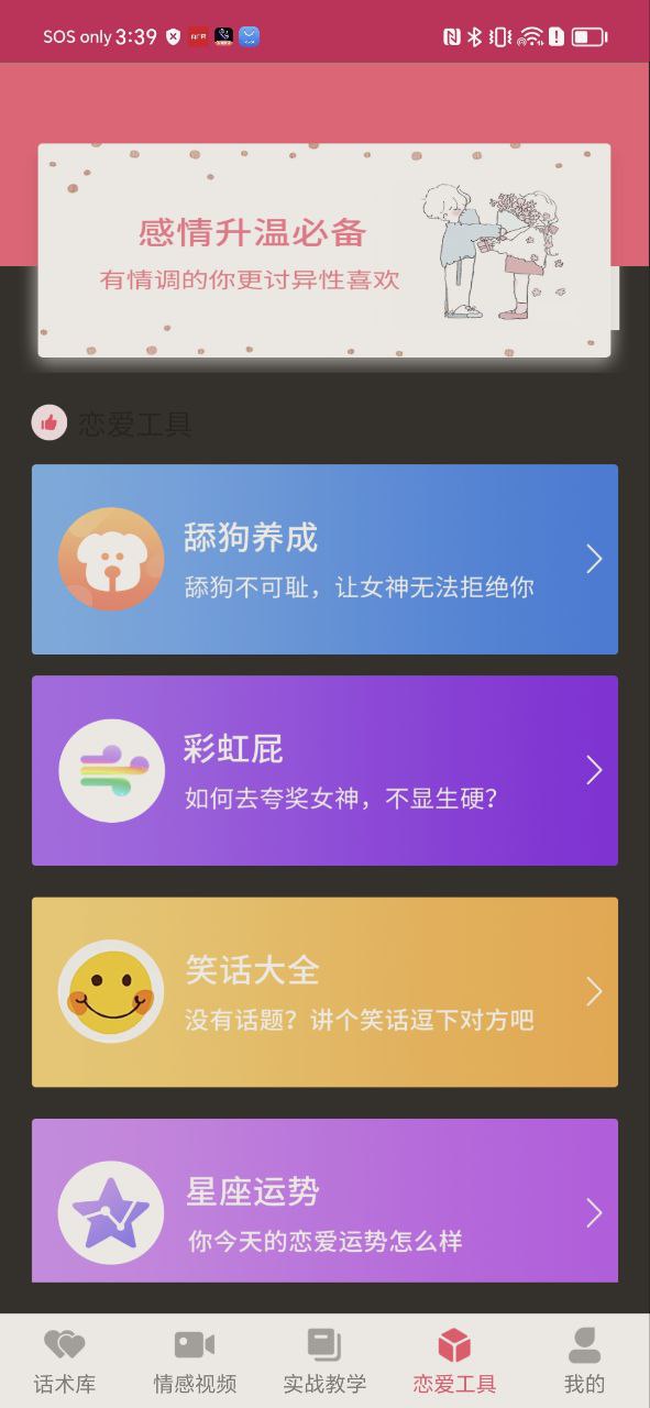 戀愛聊天話術庫