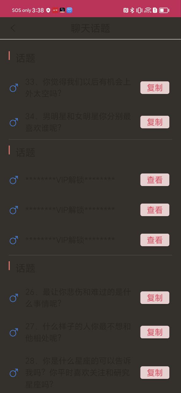 戀愛聊天話術庫