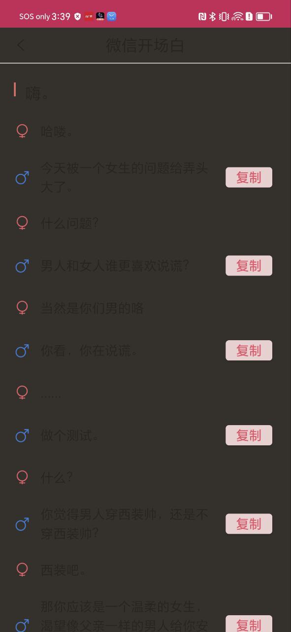 戀愛聊天話術庫