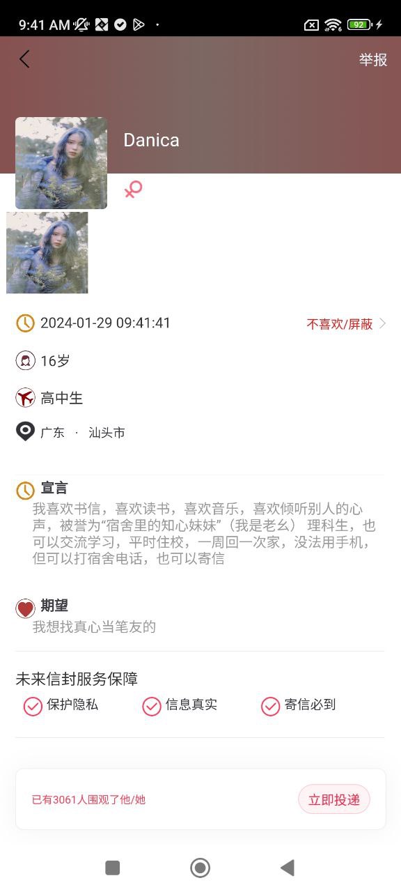 未來信封