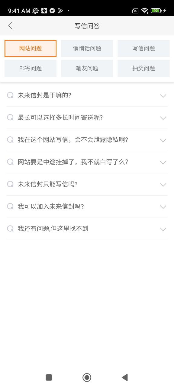 未來信封