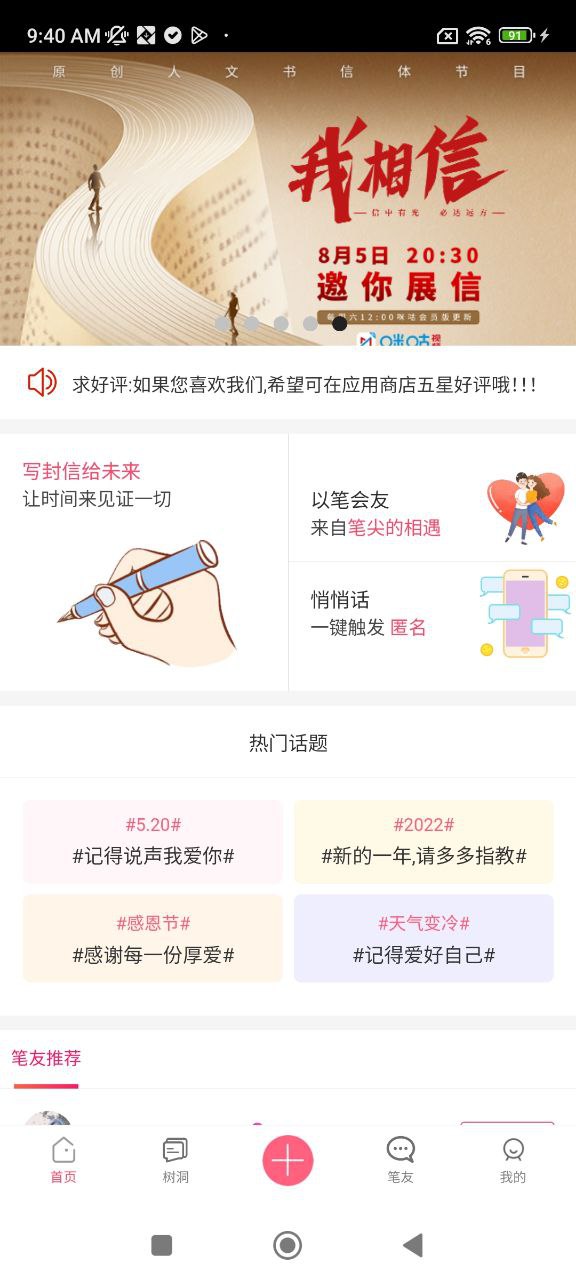 未來信封