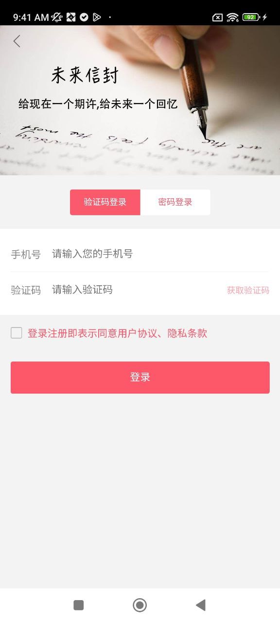 未來信封
