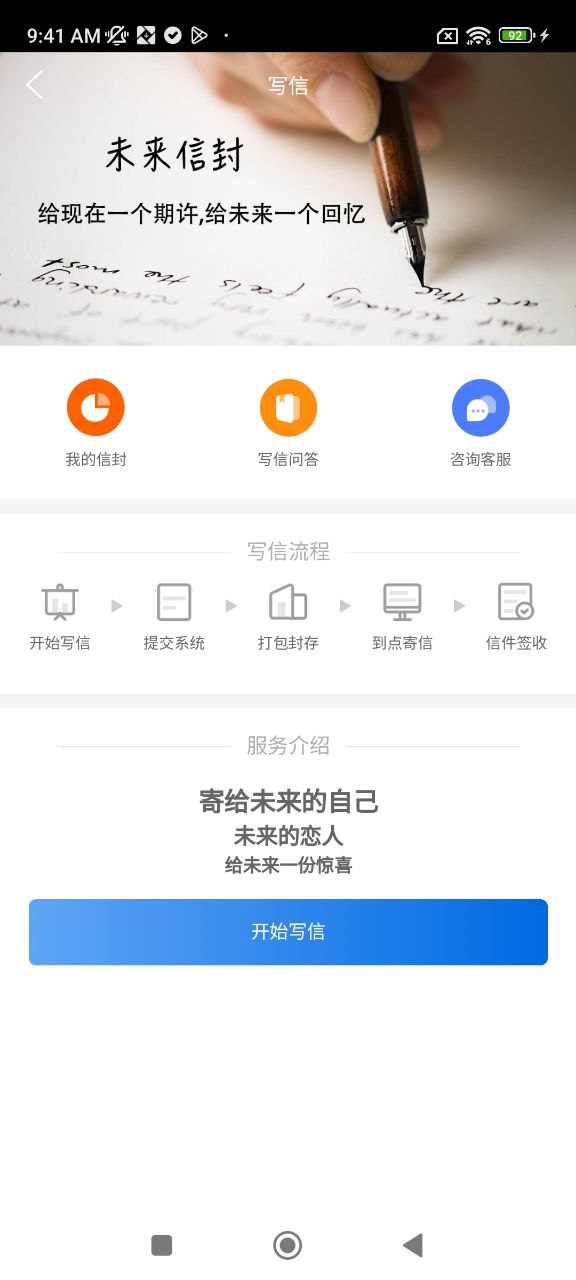未來信封