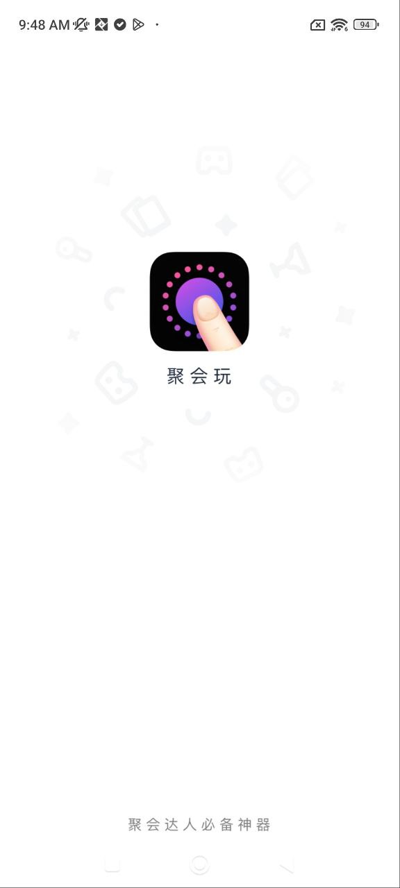 聚會玩